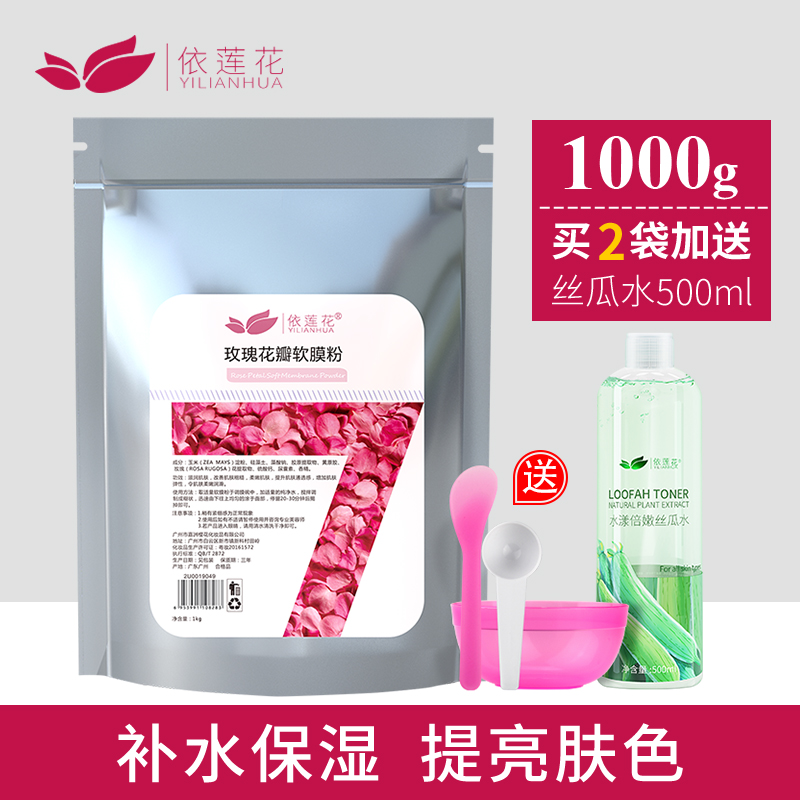 美容院专用1000g玫瑰花瓣面膜粉 补水保湿软膜粉自制冰膜正品