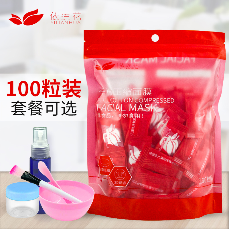 压缩面膜纸100粒片女超薄蚕丝补水一次性纸膜扣干正品水疗