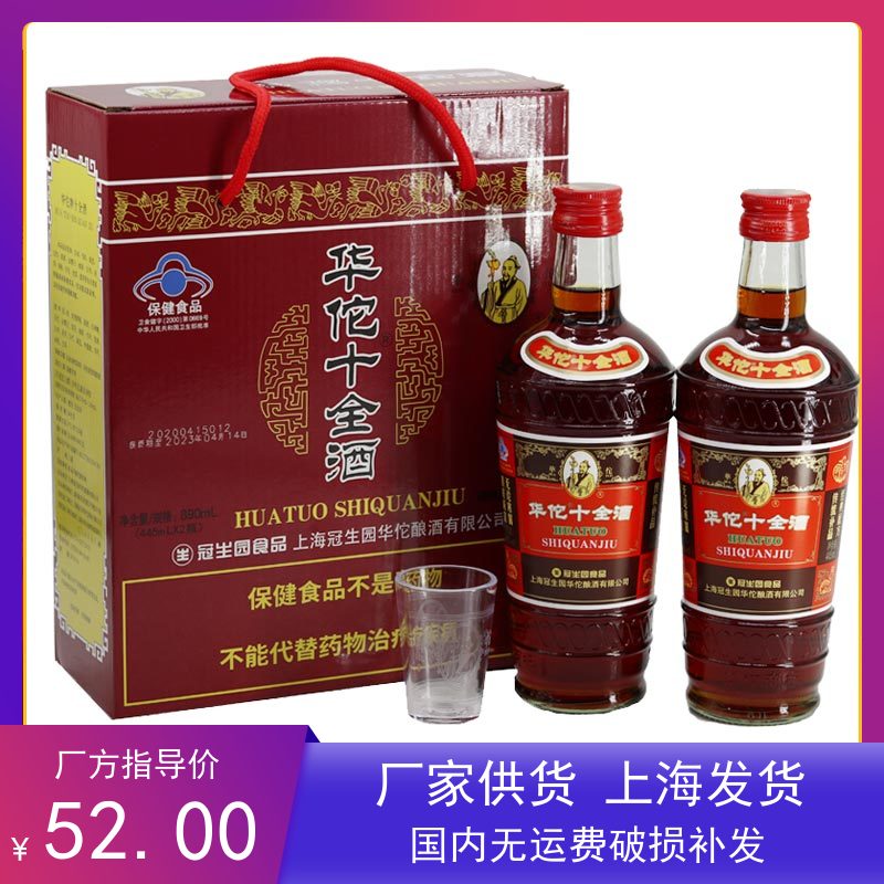 冠生园华佗十全酒24.5度445ml×2瓶带杯礼盒保健酒扫码溯源正品