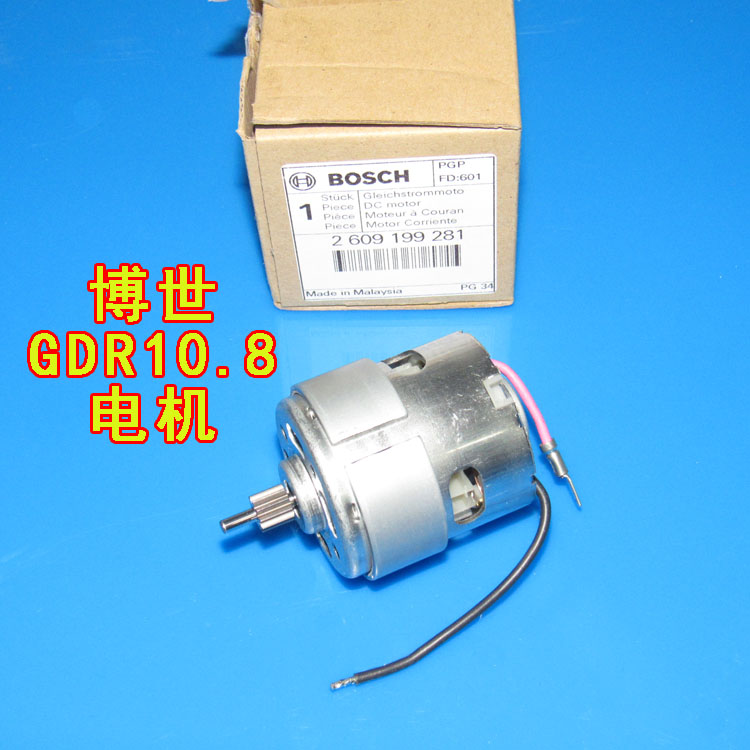 原装博世电动起子GDR12V/10.8-LI电机马达开关电池充电器零配件