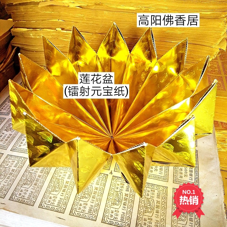 五色折纸莲花底座聚宝盆箔纸镭射佛教祭祀用烧纸手工折叠10个包邮