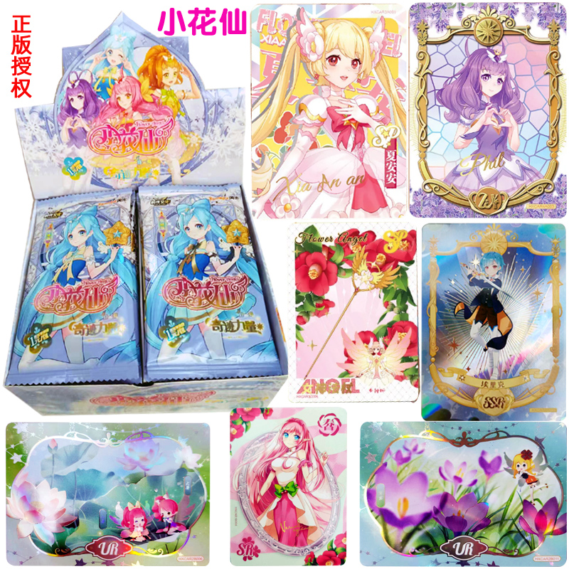 正版淘米小花仙1元包奇迹力量收藏版厚卡牌女孩公主玩具精美卡片