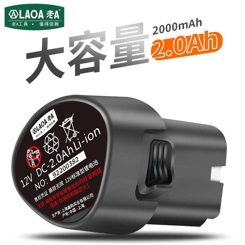 老A 原装快充锂电池 标准型锂电钻电池12V电动螺丝刀充电器在类目 五金/工具, 机电五金, 电池/电力配件中 - 来自Buy2taobao.com提供专业的淘宝代购服务