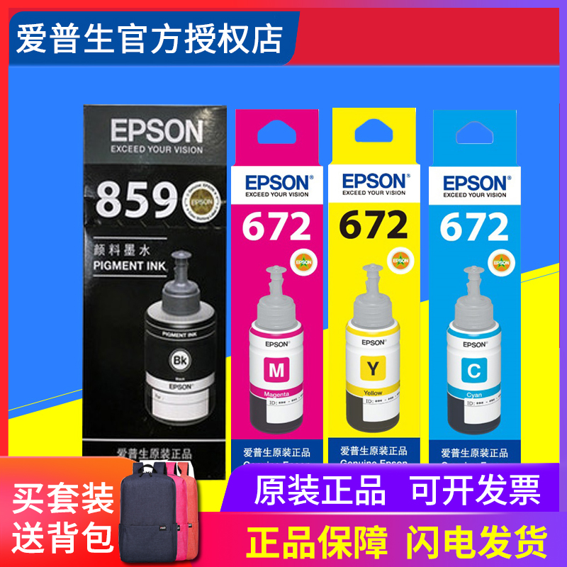 EPSON爱普生原装859墨水T8591 M105 M205 L605 L655 L1455 M101 M201打印机连供墨水黑色颜料4色彩色墨填充a