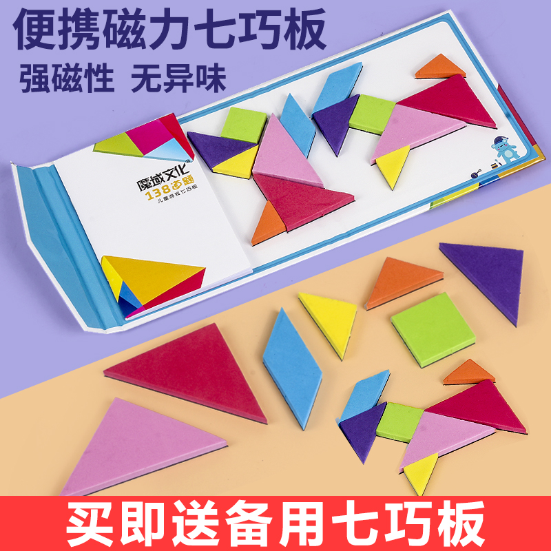 魔域文化七巧板智力磁性拼图儿童早教玩具幼儿园小学生一年级教具|ruв категории игрушка/коляска/головоломка/блоки/модель, бусы/головоломка/в паре/демонтаж/бить игрушки, головоломка/деревоплита - от Buy2taobao.com для оказания профессиональной услуги покупки агента Taobao
