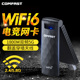 免驱动wifi6无线网卡台式机千兆5g双频高速1800M笔记本电脑外置usb无线网络接收器电竞无线网卡CF-957AX V2