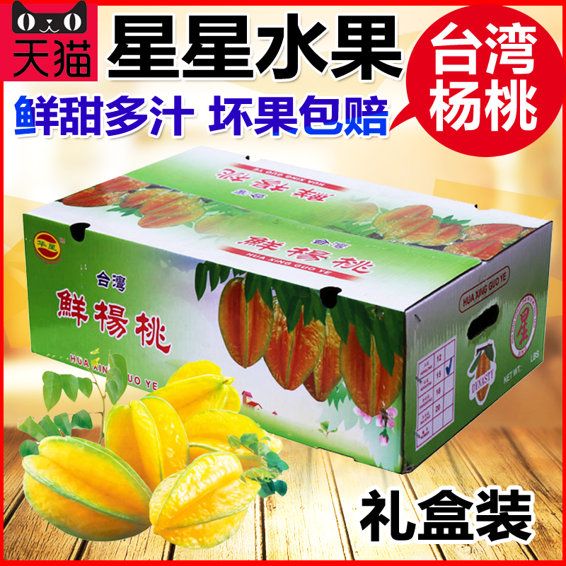 Taiwan Imported Carambole Gift box 6 pounds Taiwan specialty pregnant woman fresh fruit Tropical fruit festival Gifts Group purchasein the Aquatic meat/Fresh fruits and vegetables/Cooked , Fresh fruit , Carambole category - from Buy2taobao.com to provide professional Taobao agent buy service