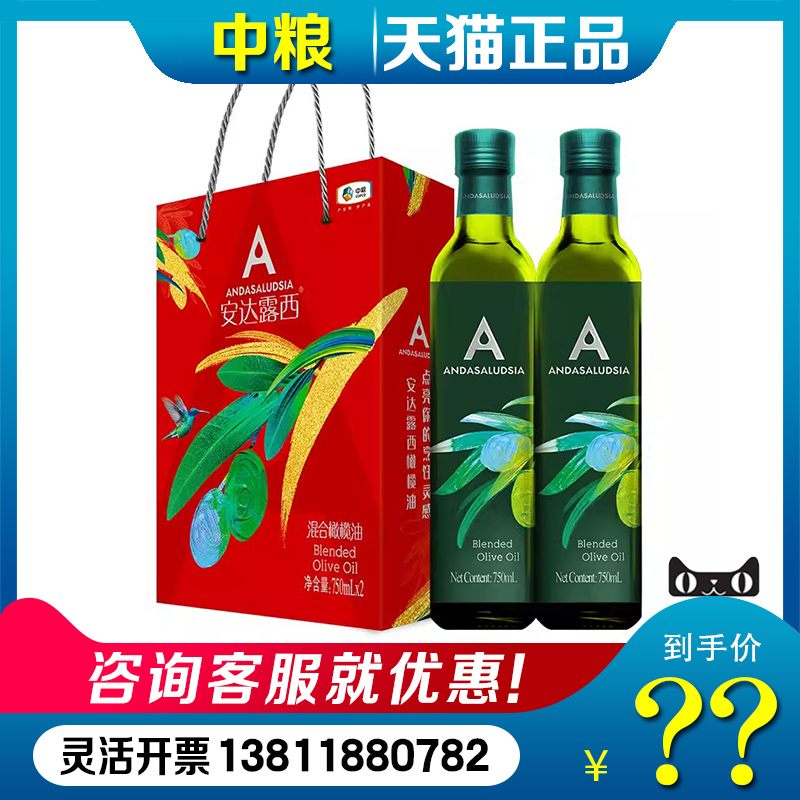 中粮安达露西纯正橄榄油750ml*2食用植物油送节日礼品福利团购