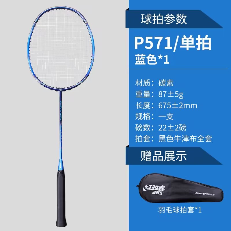 红双喜羽毛球拍P571单只装专利防断线碳素纤维一体超轻拍训练比赛
