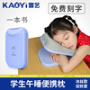靠艺午睡枕小学生趴睡枕午睡神器教室用儿童趴趴枕桌上睡觉便携枕 靠艺午睡枕小学生趴睡枕午睡神器教室用儿童趴趴枕桌上睡觉便携枕