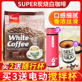 马来西亚进口怡保super超级炭烧白咖啡经典三合一速溶咖啡粉600g