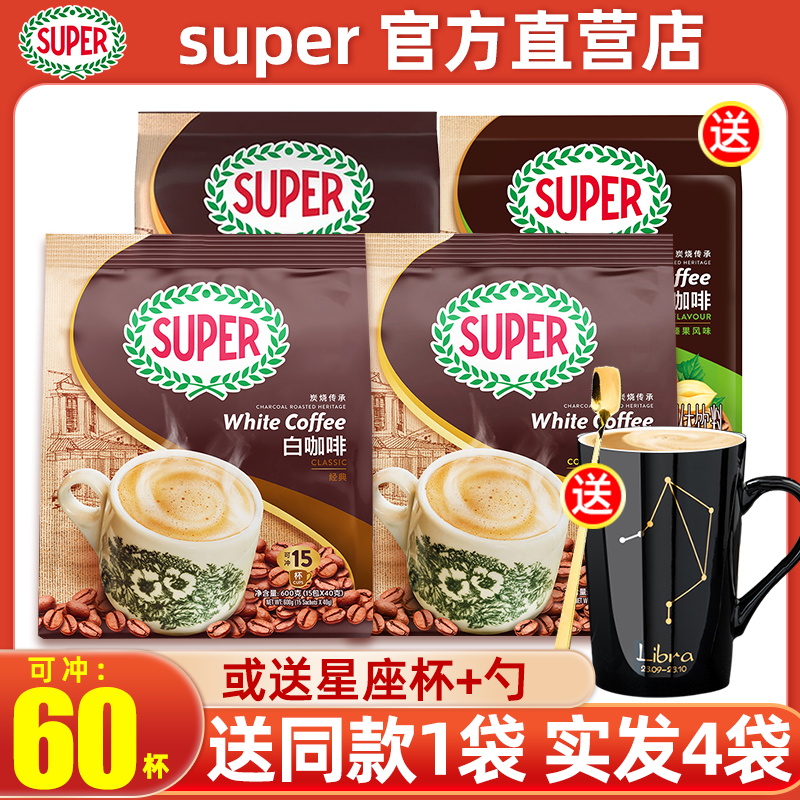 马来西亚super超级炭烧白咖啡三合一原味速溶咖啡粉600克x3袋
