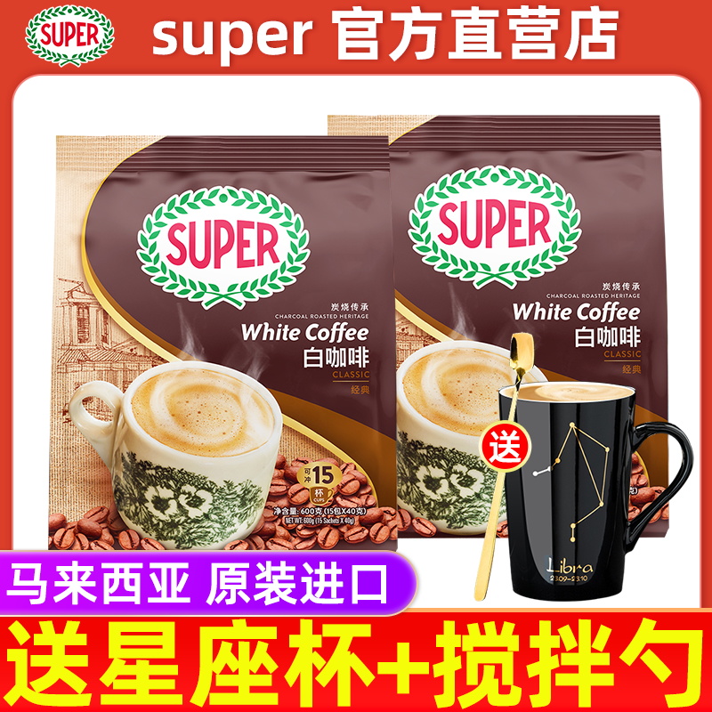 马来西亚进口super超级炭烧白咖啡原味三合一速溶咖啡粉600g*2袋