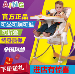 正品aing多功能儿童餐椅爱音C002s宝宝餐桌椅 婴儿椅团购包邮
