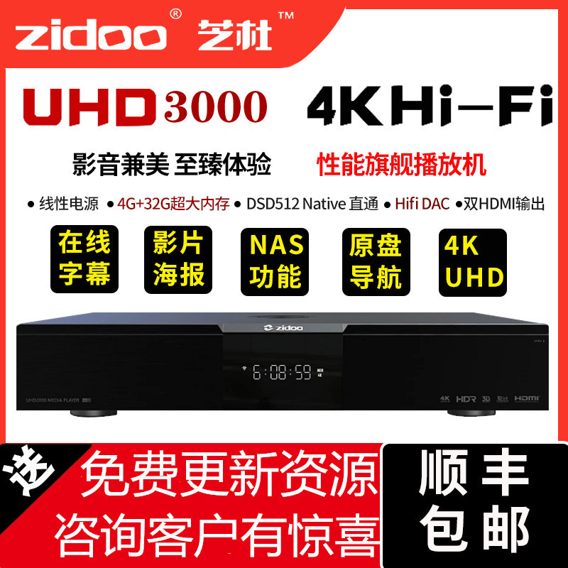 芝杜 UHD3000新旗舰杜比视界4K蓝光高清硬盘播放器HIFI发烧播放机