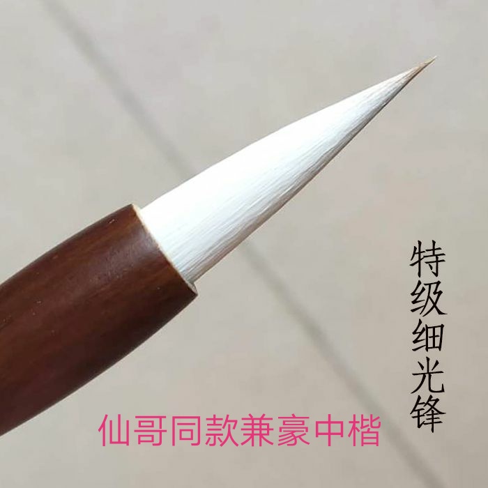 仙哥中楷中号毛笔  同款聚锋纯手工兼豪初学颜体柳体欧体文房专用