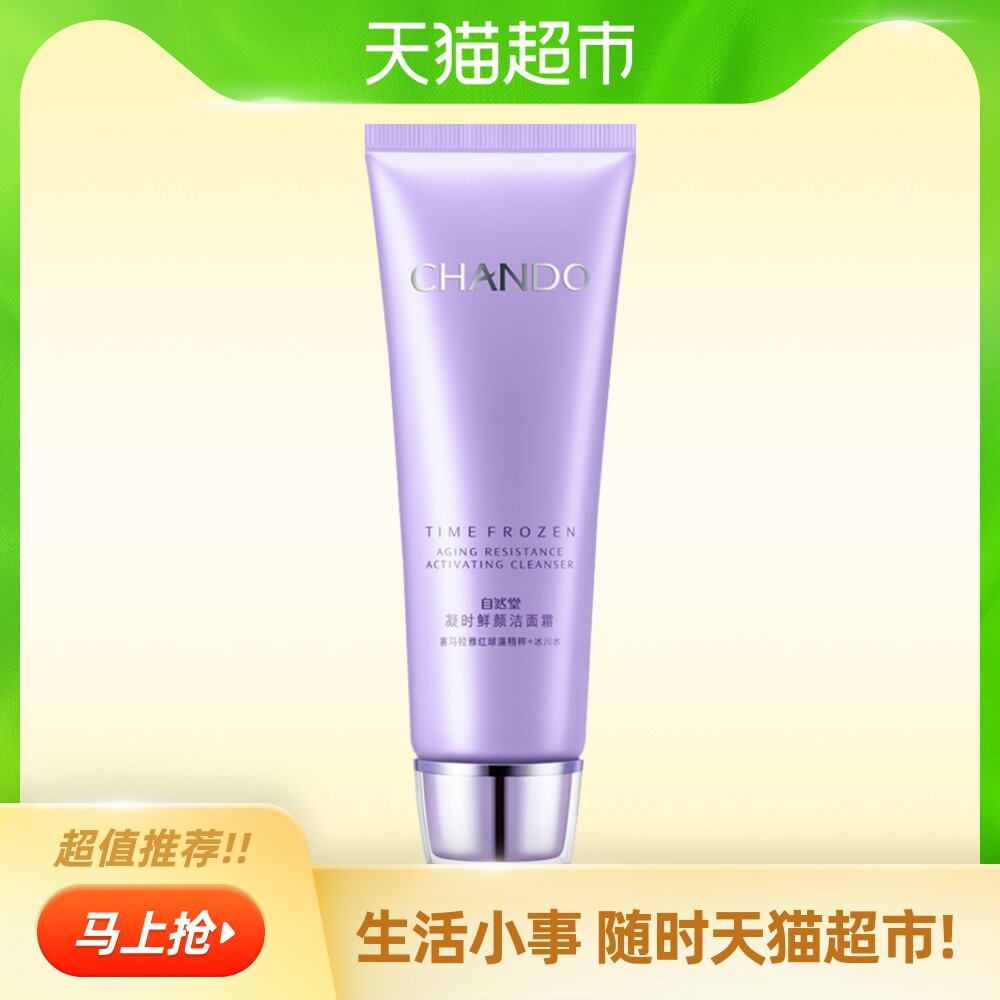 热销自然堂洗面奶 洁面乳 深层清洁