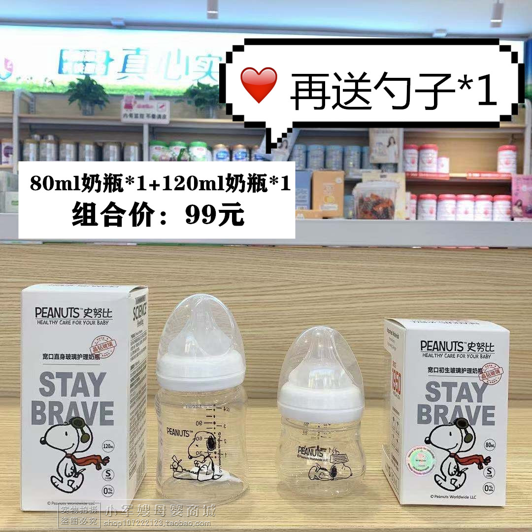 史努比小米格新生儿玻璃奶瓶初生小宝宽口径奶瓶防胀气120ml