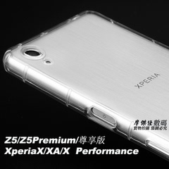 索尼z5premium透明软壳Z5手机壳XperiaX保护套XA全包边XP保护套