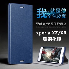索尼xz手机壳F8332全包边保护套Xperia xr超薄翻盖式皮套防摔硅胶