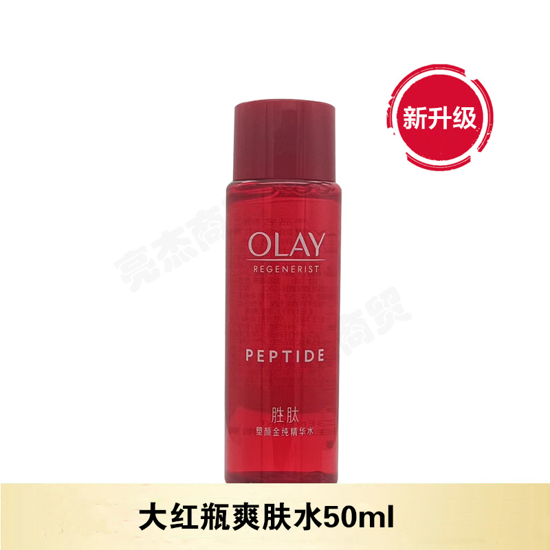 Olay玉兰油大红瓶爽肤水50ml新生活能水大红水紧致补水小样试用装