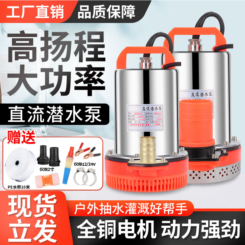 暴鑫直流潜水泵12V24V48V6