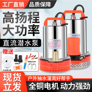 暴鑫直流潜水泵12V24V48V60V电瓶车电动车水泵小型灌溉农用抽水机