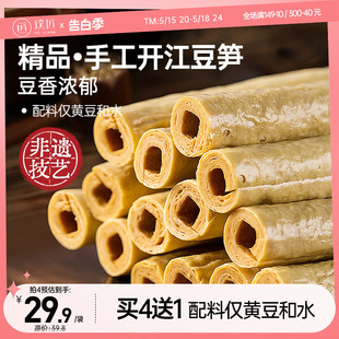 四川特产开江豆笋手工豆制品干货豆杆豆棒豆筋棍凉拌火锅腐竹豆笋