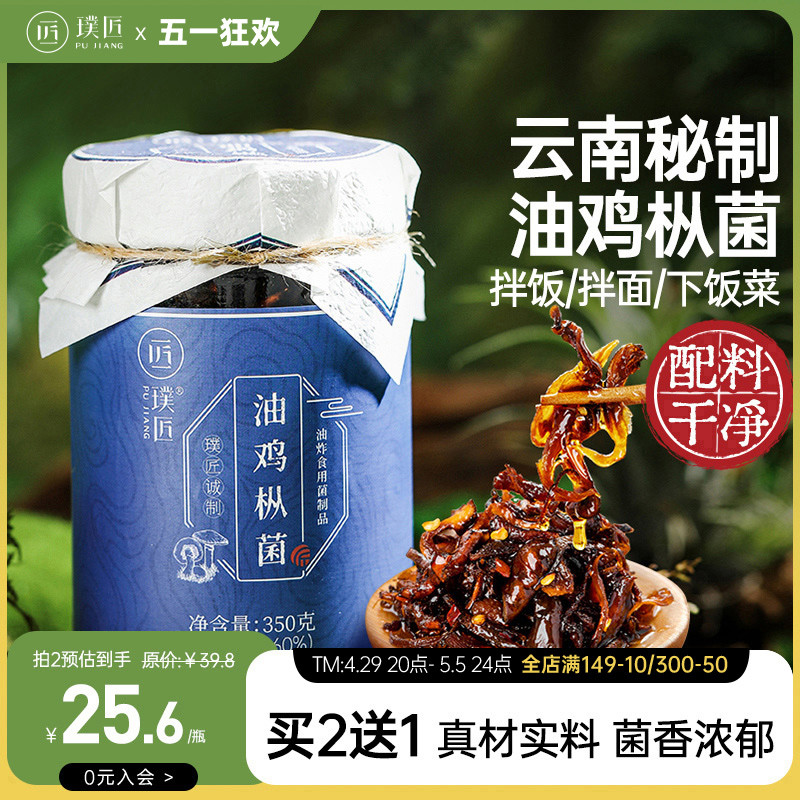 璞匠云南特产油鸡枞菌即食油鸡纵棕菌