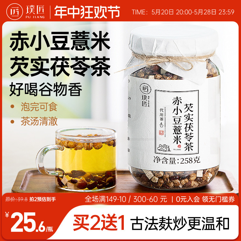 炒熟赤小豆薏米茯苓芡实茶祛排除代用