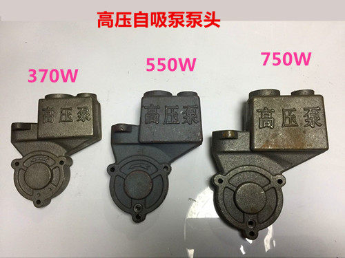 高压自吸泵泵头370w550w750w家用自吸泵泵头头配件水泵配件叶轮