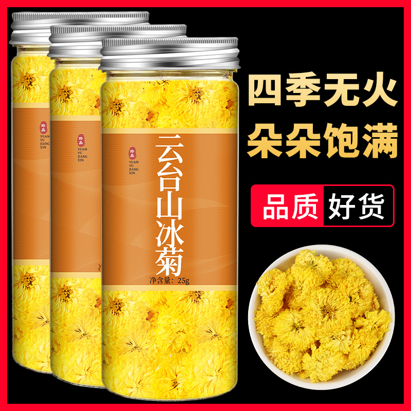 云台山冰菊官方旗舰店冰菊茶河南焦作知里菊菊花茶贡菊非胎菊黄菊