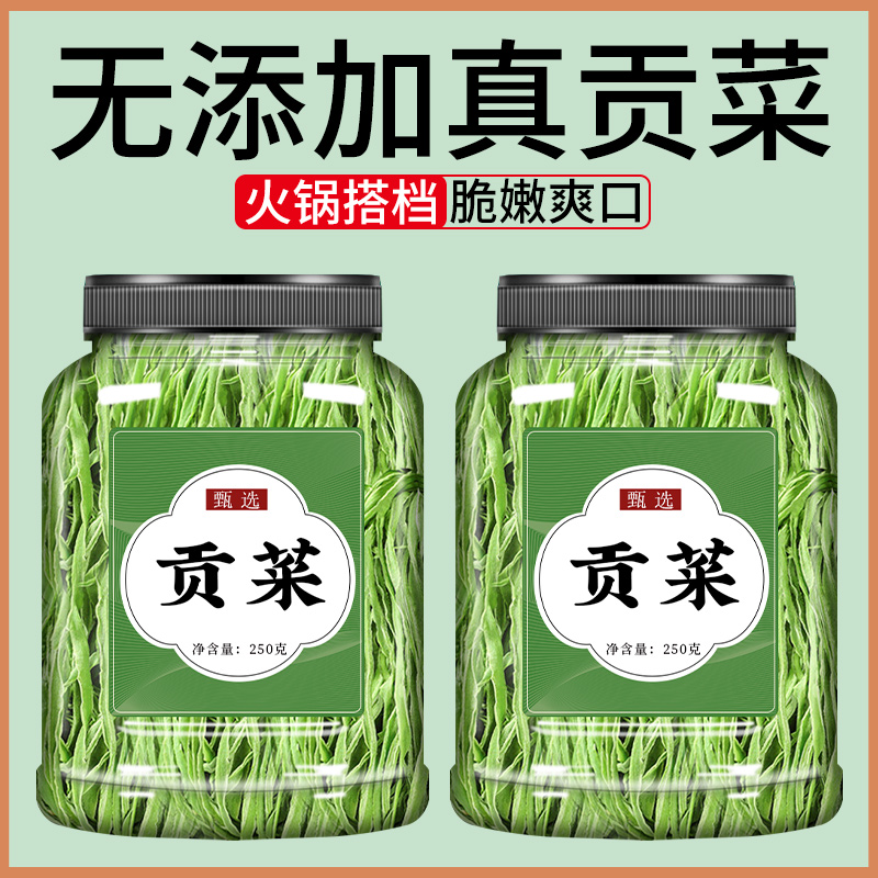 贡菜干干货特级官方旗舰店500g云