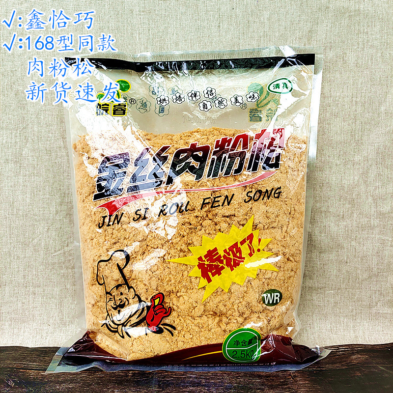 皖睿金丝肉粉松WR型2.5kg 猪肉牛肉味烘焙肉松手抓饼寿司面包肉松