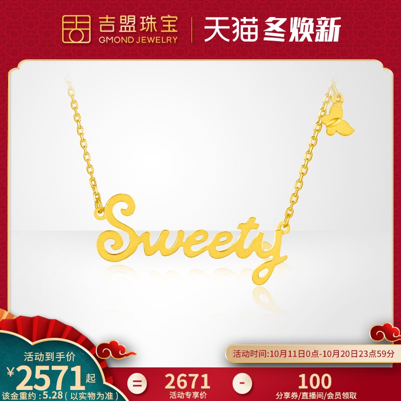 【新品】吉盟999黄金项链女款正品SWEETY字母足金细锁骨链情人节在类目 珠宝/钻石/翡翠/黄金, 黄金首饰(新), 颈饰中 - 来自Buy2taobao.com提供专业的淘宝代购服务