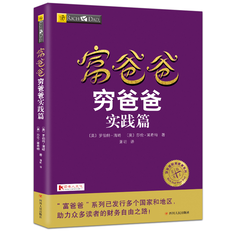 新版富 爸爸穷爸爸实践篇 罗伯特·清崎 著 新版富爸爸穷爸爸系列书籍 投资理财书 本书选取了22个普通人成功致富的真实故事在类目 书籍/杂志/报纸, 管理, 管理其它中 - 来自Buy2taobao.com提供专业的淘宝代购服务