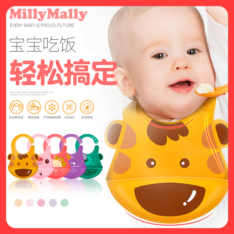 MillyMally宝宝吃饭围兜 食饭兜防水婴儿童小孩硅胶围嘴喂饭衣兜|ruв категории подгузник/шампунь/вскармливать/тележка кроватью, кубок/посуда/измельчение/Приложение, нагрудник/всасывающий шарф/ужин в кармане/полотенце, ужин в кармане - от Buy2taobao.com для оказания профессиональной услуги покупки агента Taobao