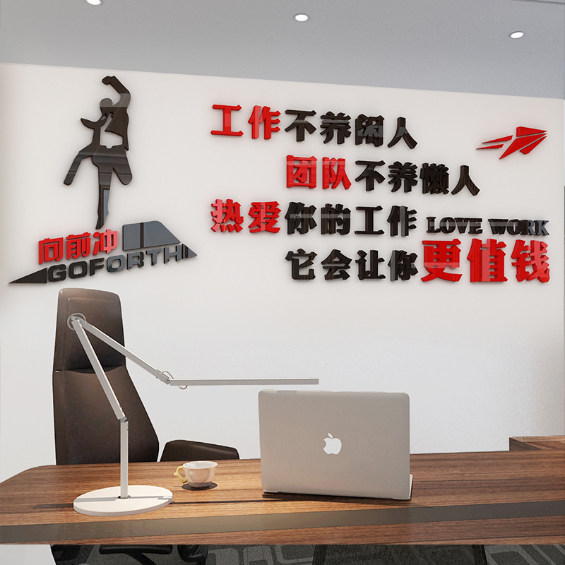 办公室墙面装饰激励墙贴画励志文字标语企业文化墙亚克力自粘墙贴