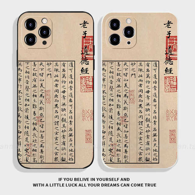 道德经书法诗词适用小米13vivoS18中国风华为P50苹果15promax国潮OPPOReno12红米K60荣耀90一加11漫漫手机壳