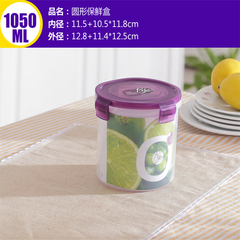 进口料普业圆形保鲜盒1050ml 塑料密封罐 汤盒杂粮桶密封盒1201