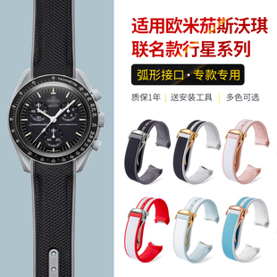 适用欧米茄斯沃琪联名款表带omega swatch行星系列织纹橡胶手表带