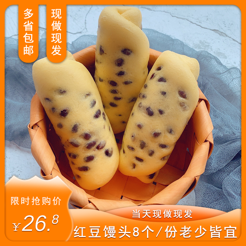 包邮玉米红豆馒头浙江台州特产手工包子糕点营养早餐小吃8个一份