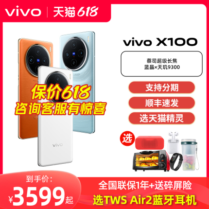 vivo X100手机vivox100全新vivox100pro旗舰vivox100pro+官方vivox90pro店x90正品vovo新款x90s x100 x100por