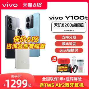 vivo Y100t手机vivoy100t全新款y100官方y100i旗舰y78t店y55t正品y33t大屏全网通智能拍照手机备用机官网专卖