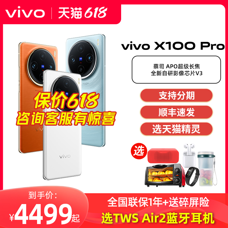 vivo X100 Pro手机vivox100pro旗舰vivox100官方x100pro+店vovo全新x90 x90s x90pro+ x100por正品vivox90pro