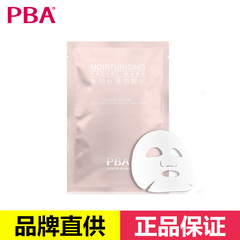 【品牌直供】PBA化妆品旗舰店水润丝滑、玻尿酸美白补水面膜贴1片