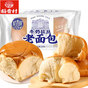 稻香村糕点牛奶拉丝老面包200g北京特产早餐茶点心休闲零食小吃