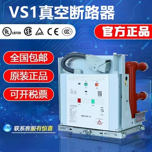 柜内户内高压真空断路器VS1(ZN63)-12/630A固定式手车式10KV固封