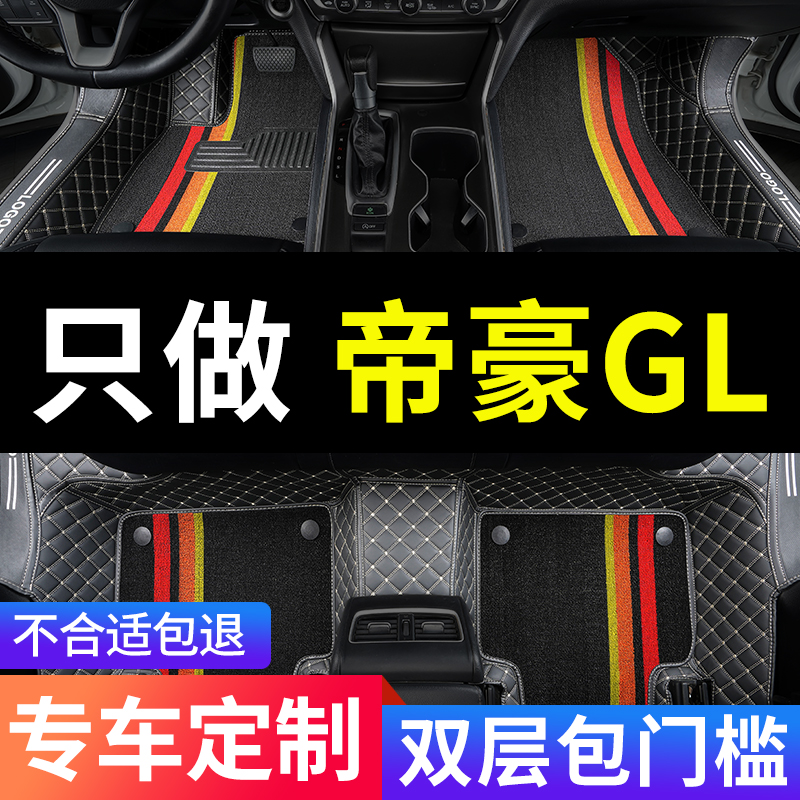 适用于吉利帝豪gl脚垫专用汽车全包围18款2018年车垫全套改装用品