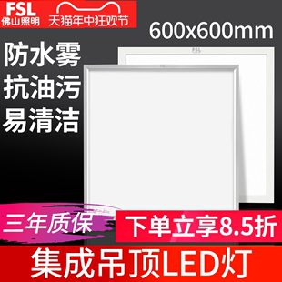 佛山照明 集成吊顶600x600led平板灯60x60面板灯嵌入式石膏矿棉板